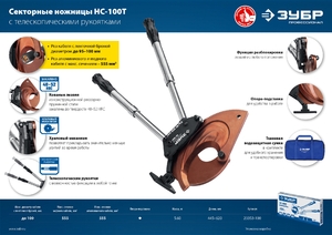 Секторные ножницы ЗУБР Профессионал НС-100T 23353-100, фото 13