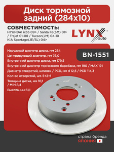 Диск тормозной задний (284x10)  LYNXauto BN-1551. Для: Hyundai, Хендай ix35 09> / Santa Fe(СантаФе)(SM) 01> / Trajet 01-08 / Tucson(Туксон)(JM) 04-10, Kia, Киа,  Sportage(Спортаж)(JE/SL) 04>., фото 1