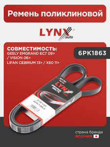 Ремень поликлиновой LYNXauto 6PK1863. Для: Geely, Джили, EMGRAND(Эмгранд) EC7 09> / VISION 06>, LIFAN,ЛИФАН, CEBRIUM 13> / X60 11>., фото 1