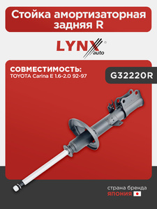 Стойка амортизаторная задняя R LYNXauto G32220R. Для: TOYOTA Тойота Carina E 1.6-2.0 92-97, фото 1