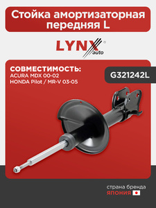Стойка амортизаторная передняя L LYNXauto G321242L. Для: ACURA(Акура) MDX 00-02, HONDA Хонда Pilot / MR-V 03-05, фото 1