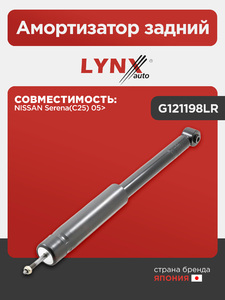 Амортизатор задний LYNXauto G121198LR. Для: NISSAN НИССАН Serena(C25) 05>, фото 1