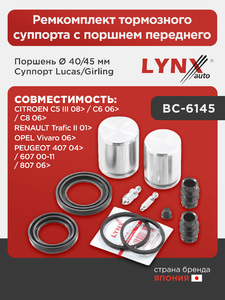 Ремкомплект тормозного суппорта с поршнем переднего (поршень Ø 40/45 mm, суппорт Lucas/Girling) LYNXauto BC-6145. Для CITROEN C5 III 08> / C6 06> / C8 06>, OPEL Vivaro 06>, PEUGEOT 407 04> / 607 00-11 / 807 06>, RENAULT Trafic II 01>, фото 1