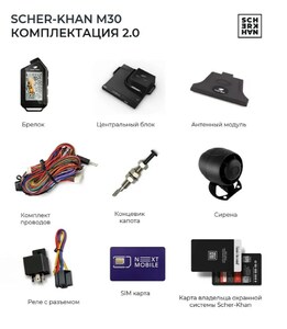 Автосигнализация с автозапуском Scher-Khan М30 2CAN+2LIN, GSM, Bluetooth, фото 4