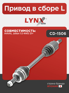 Привод в сборе L LYNXauto CD-1506. Для: Haval, Хавал, Jolion(Джолион) 1.5 4WD 21>., фото 1