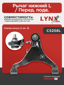 Рычаг нижний L / Перед. подв. LYNXauto C5258L. Для: Nissan, Ниссан, Navara(D40) 2.5D-4.0 05> / Pathfinder(R51) 2.5D-4.0 05>. Размер конуса d, мм- 18., фото 1