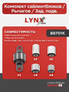 Комплект сайлентблоков / Рычагов / Зад. подв. LYNXauto B8701K. Для: Ford, Форд, Focus(Фокус) I-III 1.4-20 98> / C-Max(С-Макс) I-III 1.6-2.0 03>, Mazda, Мазда, 3(BK / BL) 1.4-2.3T 03>, Volvo, Вольво., фото 1