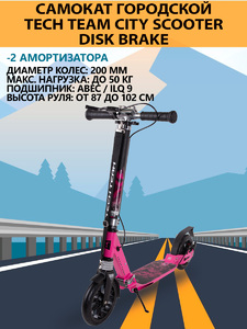 Самокат Tech Team City Scooter Disk Brake pink, фото 1