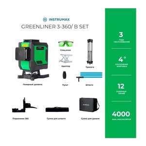 Комплект Лазерный уровень INSTRUMAX GREENLINER 3-360/B SET+Штатив-штанга элевационный INSTRUMAX LP-300 в комплекте с треногой (3 м) IM0150_K1, фото 2