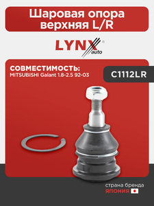Шаровая опора верхняя L/R LYNXauto C1112LR. Для: MITSUBISHI Митсубиси Galant(Галант) 1.8-2.5 92-03, фото 1
