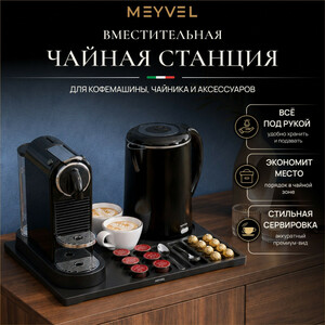 Чайная станция Meyvel TES-02 (Black), фото 4