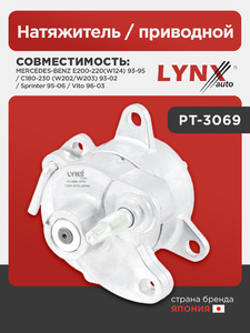 Натяжитель / приводной LYNXauto PT-3069. Для: MERCEDES Мерседес-BENZ C180-230(W202/W203) 93-02 / E200-220(W124) 93-95 / Sprinter(Спринтер) 95-06 / Vito(Вито) 96-03, фото 1