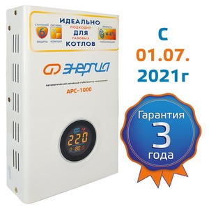 Стабилизатор  АРС- 1000  ЭНЕРГИЯ  для котлов +/-4%, фото 1