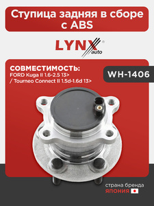Ступица задняя в сборе с ABS LYNXauto WH-1406. Для: FORD ФОРД Kuga(Куга) II 1.6-2.5 13> / Tourneo(Торнео) Connect II 1.5d-1.6d 13>, фото 1