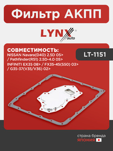 Фильтр АКПП LYNXauto LT-1151. Для NISSAN Navara(D40) 2.5D 05> / Pathfinder(R51) 2.5D-4.0 05>, INFINITI EX35 08> / FX35-45(S50) 03> / G35-37(V35/V36) 02>, фото 1