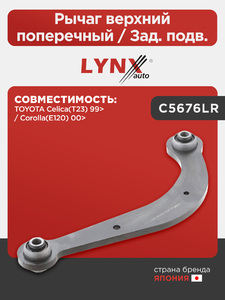 Рычаг верхний поперечный / Зад. подв. LYNXauto C5676LR. Для: TOYOTA Тойота Celica(Целика)(T23) 99> / Corolla(Королла)(E120) 00>, фото 1