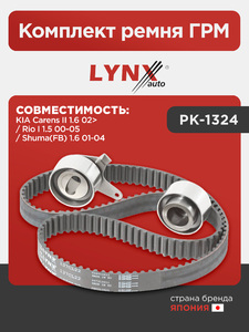 Комплект ремня ГРМ LYNXauto PK-1324. Для: KIA КИА Carens II 1.6 02> / Rio(Рио) I 1.5 00-05 / Shuma(Шума)(FB) 1.6 01-04, фото 1
