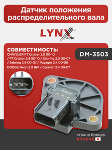 Датчик положения распределительного вала LYNXauto DM-3503. Для CHRYSLER PT Cruiser 2.0 00-10 / PT Cruiser 2.4 00-10 / Sebring 2.0 00-07 / Sebring 2.4 00-07 / Voyager 2.4 00-08, DODGE Neon 2.0 16V / Caravan 2.4 00-07, фото 1