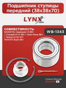Подшипник ступицы передний (38x38x70) LYNXauto WB-1343. Для: DAIHATSU Applause I-II 89> / Charade III-IV 89> / Gran Move 96> / TeRio(Рио)s(J1/J2) 97>, TOYOTA Тойота Rush 06>, фото 1