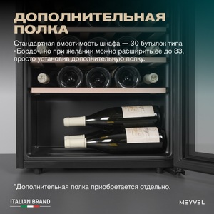 Винный шкаф Meyvel MV33-KBF1, фото 12