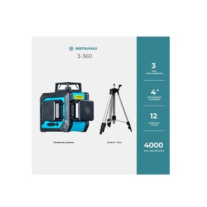 Комплект INSTRUMAX лазерный уровень 3-360+штатив телескопический с резьбой 1/4 (5/8) дюйма TR-120 IM0138_K, фото 2