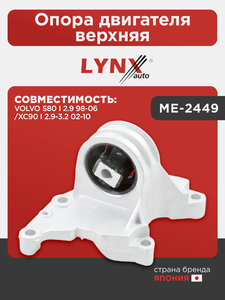 Опора двигателя верхняя LYNXauto ME-2449. Для VOLVO Вольво S80 I 2.9 98-06/XC90 I 2.9-3.2 02-10, фото 1