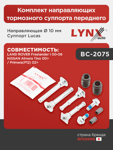 Комплект направляющих тормозного суппорта переднего (направляющая Ø 10 mm, суппорт Lucas) LYNXauto BC-2075. Для: Nissan, Ниссан, Almera(Алмера) Tino 00> / Primera(Примера)(P12) 02>, Land Rover., фото 1