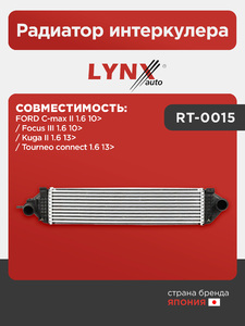 Радиатор интеркулера LYNXauto RT-0015. Для: FORD ФОРД C-max(Цмакс) II 1.6 10> / Focus(Фокус) III 1.6 10> / Kuga(Куга) II 1.6 13> / Tourneo(Торнео) connect 1.6 13>, фото 1