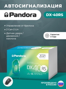 Автосигнализация Pandora DX-40RS, фото 1