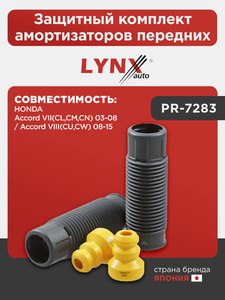 Защитный комплект амортизаторов передних LYNXauto PR-7283. Для: HONDA Хонда Accord(Аккорд) VII(CL,CM,CN) 03-08 / Accord(Аккорд) VIII(CU,CW) 08-15, фото 1
