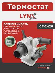 Термостат LYNXauto CT-2426. Для OPEL Опель Astra(Астра) H 1.3D 05>/Corsa(Корса) D 1.3D 06>, FIAT Фиат 500 1.3D 09>/Doblo(Добло) 1.3D 05>, фото 1