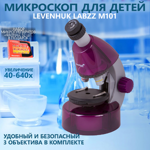 Микроскоп Levenhuk LabZZ M101 Amethyst\Аметист + Набор микропрепаратов Discovery «Фауна», 12 шт. (78224) в подарок, фото 1