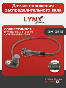 Датчик положения распределительного вала LYNXauto DM-3581. Для BMW 5(E39) 535i-540i 96-03 / X5(E53) 4.4i-4.6is 00-03, фото 1