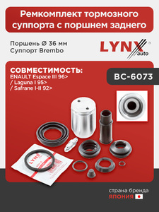 Ремкомплект тормозного суппорта с поршнем заднего (поршень Ø 36 mm, суппорт Brembo) LYNXauto BC-6073. Для: RENAULT Рено Espace III 96> / Laguna(Лагуна) I 95> / Safrane I-II 92>, фото 1