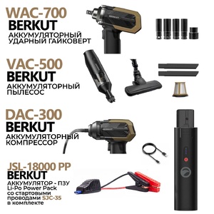 Автомобильный комплект BERKUT PREMIUM (компрессор + пылесос + гайковерт + ПЗУ кабель) + аккумулятор 18000 PP, фото 1