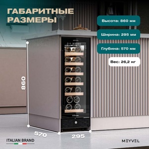 Винный шкаф Meyvel MV19BIG-KBT1, фото 4