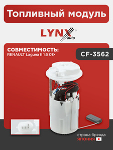 Топливный модуль LYNXauto CF-3562. Для: RENAULT Рено Laguna(Лагуна) II 1.6 01>, фото 1