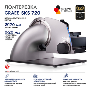 Ломтерезка GRAEF SKS 720 silber, фото 1