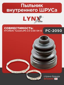 Пыльник внутреннего ШРУСа LYNXauto PC-2050. Для: HYUNDAI Хендаи Tucson(Туксон)(JM) 2.0-2.0D 04-12, фото 1