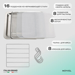 Дегидратор Meyvel MDH16-1S (Нержавеющая Сталь), фото 5
