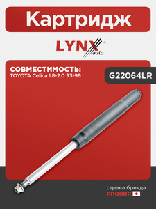 Картридж  LYNXauto G22064LR. Для: TOYOTA Тойота Celica(Целика) 1.8-2.0 93-99, фото 1