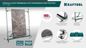 Тележка для перевозки крупноформатной плитки KRAFTOOL TCT-180 33251, фото 9