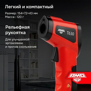 Пирометр AMO T630 -823580, фото 11