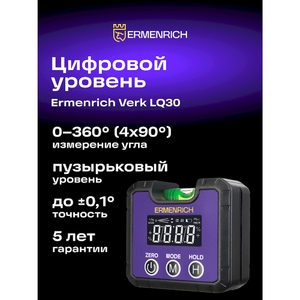 Цифровой уровень Ermenrich Verk LQ30, фиолетовый, фото 6