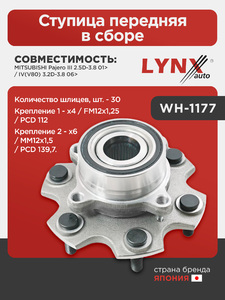 Ступица передняя в сборе LYNXauto WH-1177. Для: Mitsubishi, Митсубиси, Pajero(Паджеро) III 2.5D-3.8 01> / IV(V80) 3.2D-3.8 06>. Количество шлицев, шт. - 30., фото 1
