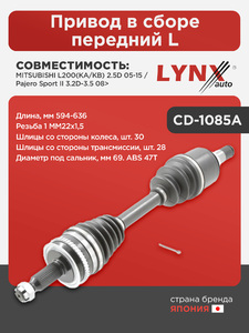 Привод в сборе передний L  LYNXauto CD-1085A. Для: Mitsubishi, Митсубиси, L200(KA/KB) 2.5D 05-15 / Pajero(Паджеро) Sport II 3.2D-3.5 08>. Длина, мм 594-636. Резьба 1 MM22x1,5., фото 1
