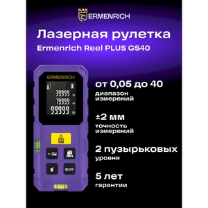 Лазерная рулетка Ermenrich Reel PLUS GS40, фото 8