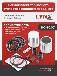Ремкомплект тормозного суппорта с поршнем переднего (поршень Ø 43 mm, суппорт Tokico) LYNXauto BC-6207. Для: Subaru, Субару, Forester(SJ) 13> / Legacy(BL/BM) 03-14 / Outback(BR) 09> / Tribeca 05>., фото 1