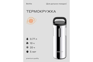 Питьевой вакуумный бытовой термос BOBBER 0.77 л Bottle-770 Glossy (зеркальный), фото 4