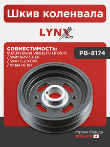 Шкив коленвала LYNXauto PB-8174. Для: Suzuki, Сузуки, Grand Vitara(Гранд Витара)(JT) 1.6 05-15 / Swift(Свифт) III-IV 1.3-1.6 / SX4 1.5-2.0 06> / Vitara 1.6 15>., фото 1